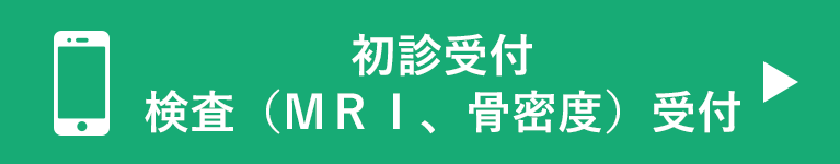 初診受付サービス